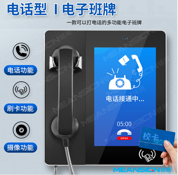 校園電子班牌系統