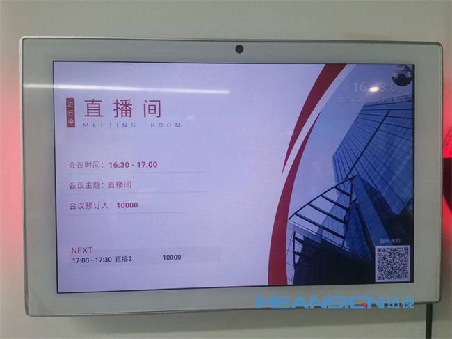 會議室預約門牌