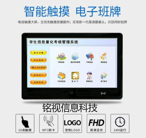 銘視電子班牌系統